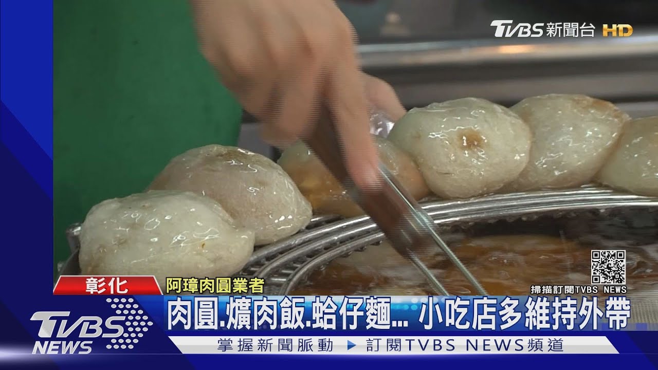 降級可內用!小吃名店 多維持外帶暫觀望