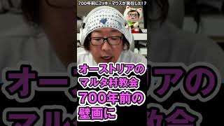700年前にミッキーマウスが実在した！？#shorts