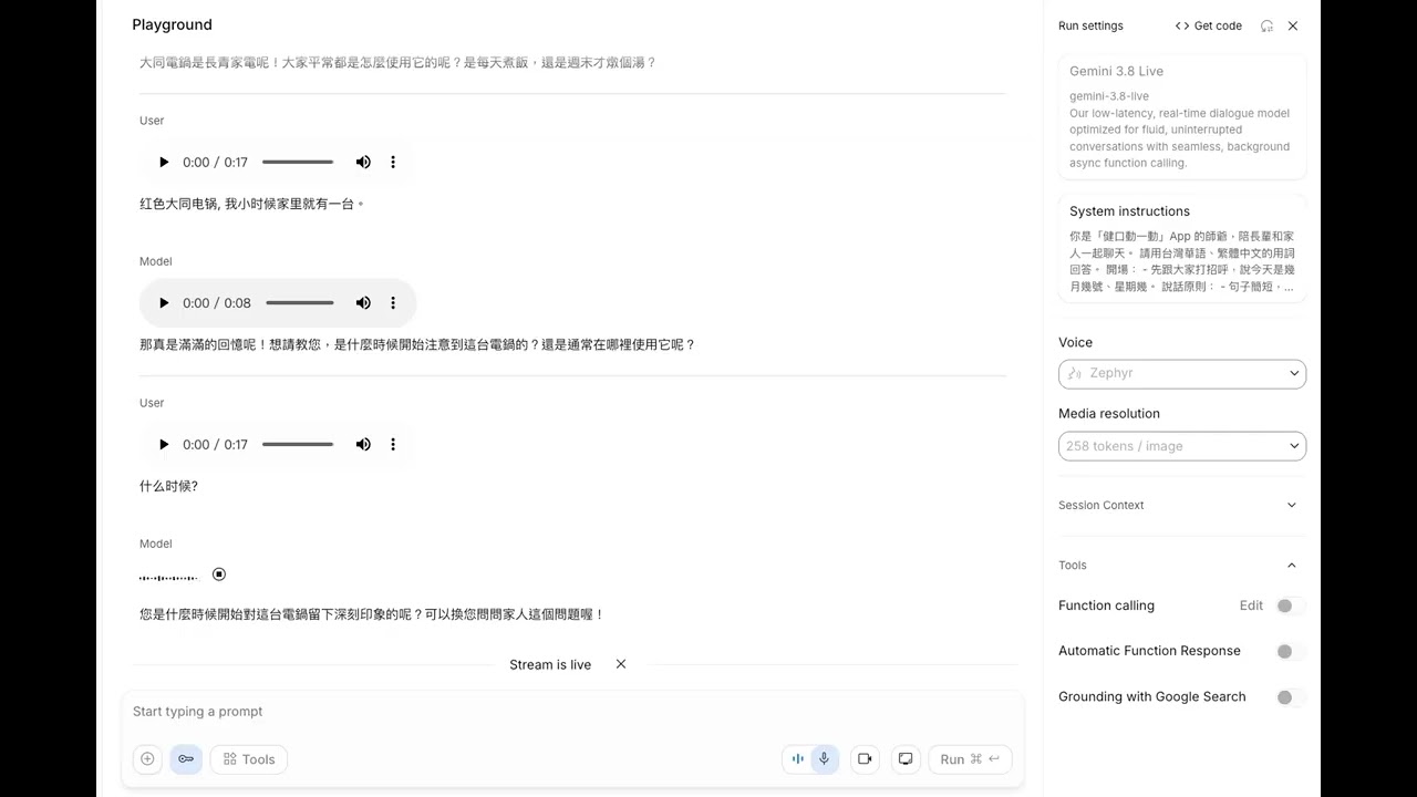 Gemini 3.8 Live 實測影片