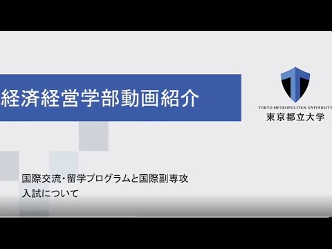 2024経済経営学部動画紹介