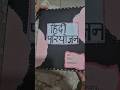 BEAUTY OF HINDI Drawing Artandcraft Jashan Art And Craft Subscribe Artandcraftprojects