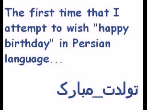 The first time that I wish happy birthday in persian