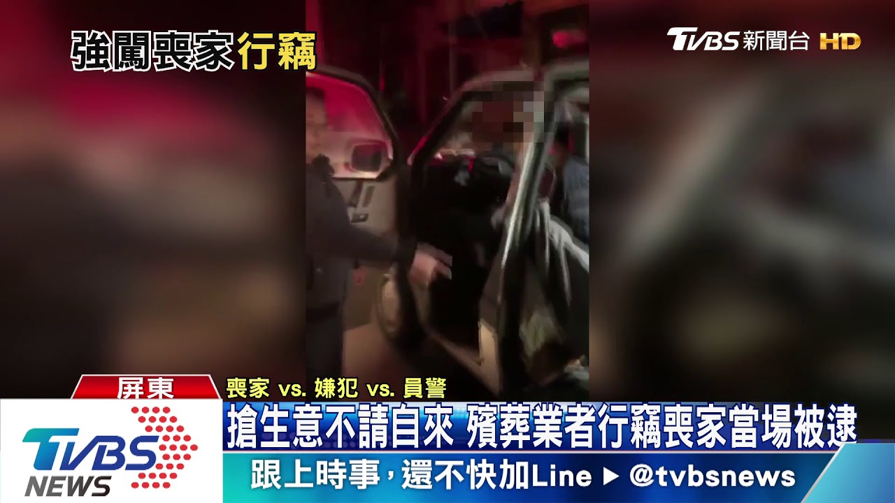 搶生意不請自來　殯葬業者行竊喪家當場被逮