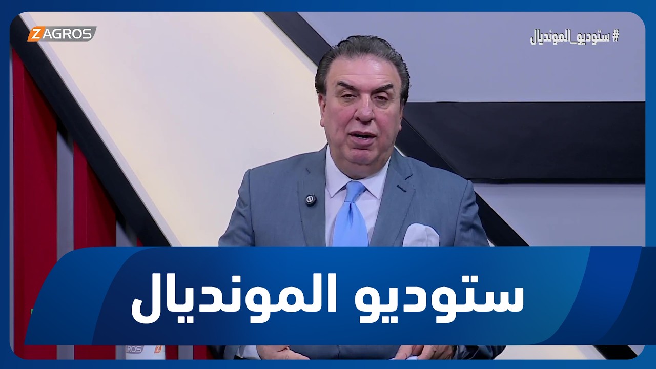 فيديو | العراق يتذيل قائمة الفيفا للمنتخبات المشاركة في المونديال