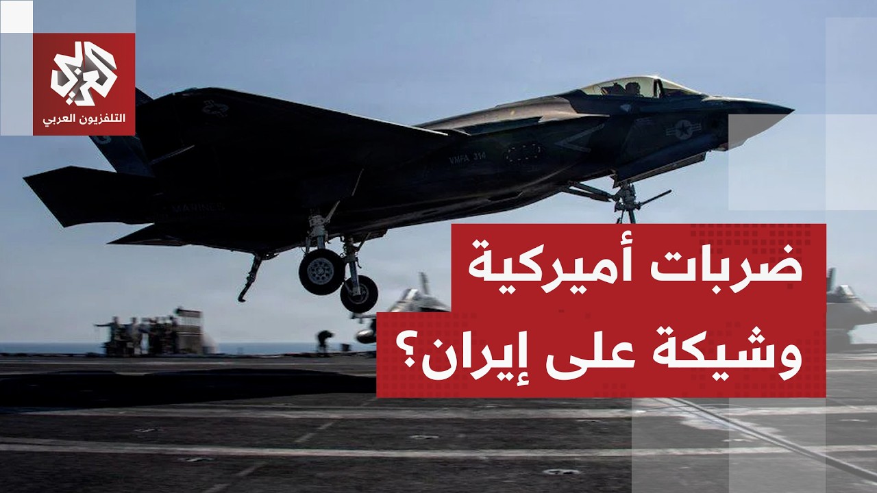 تقارير أميركية تلمح لضربات قريبة على إيران بالتوازي مع حصار مضيق هرمز