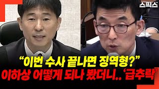“이번 수사 끝나면 징역형?” 이하상 어떻게 되나 봤더니.. ‘급추락’