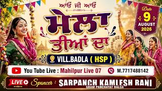 Live Mela Teeyan Da || Vill.Badla ( HSP ) Mahilpur Live 07 M.7717488142