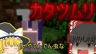 「ゆっくり実況」こいつ、、、カタツムリ‼　海賊王に俺はなるpart2[マインクラフト]