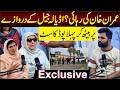 EXCLUSIVE PODCAST OUTSIDE ADYALA JAIL Imran Khan S Release Aleema Khan S Pln Released