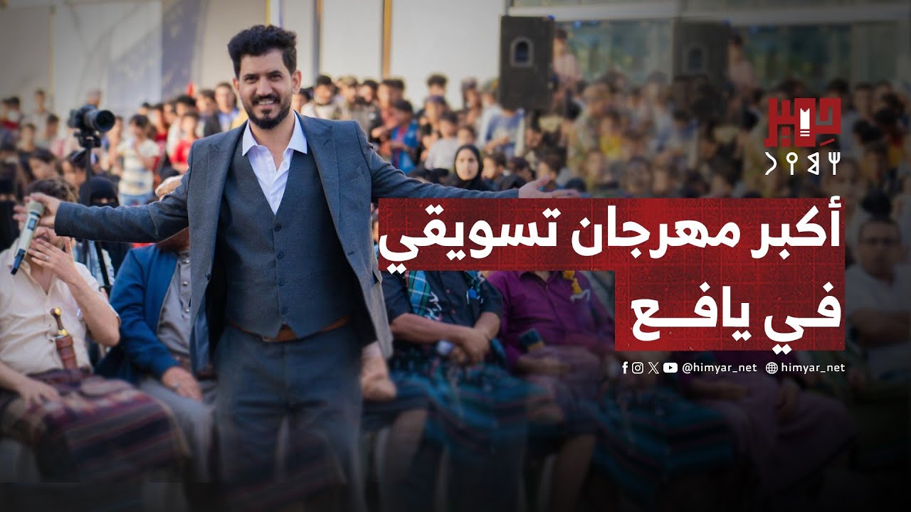 برومو المهرجان التسويقي الأكبر في يافع