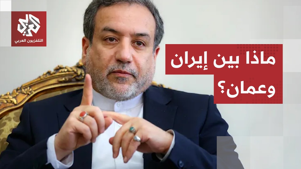 نقاش إيراني عماني حول ملف مضيق هرمز.. وطهران تعلن عن تضامنها مع مسقط أمام تهدي