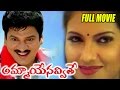 Ammaye Navvithe Telugu Full Length Movie Rajendra Prasad Bhavana Telugu Hit Movies