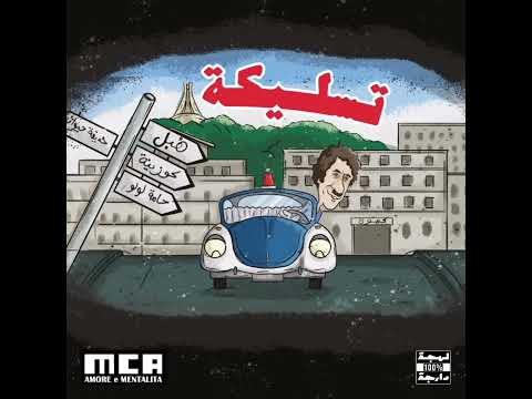 A E M   Teslika Skit   حب و عقلية   تسليكة