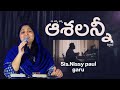 Aashalanni ఆశలన్నీ Telugu Christian Song 2025 L Sis Nissy Paul L Live Song PaulEmmanue
