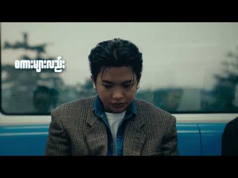 Title - မင်းအတွက်နဲ့