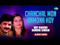 Chanchal Mon Anmona Hoy | Swapna |  Udit Narayan | Sadhana Sargam | Hemanta M | Madhu M |Bangla Gaan
