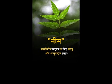 Neem Home and Ayurvedic remedy for Diabetes Control#shorts 