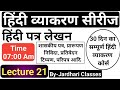 हिंदी व्याकरण Class 21 | हिंदी पत्र लेखन | Hindi Patra lekhan | patra 