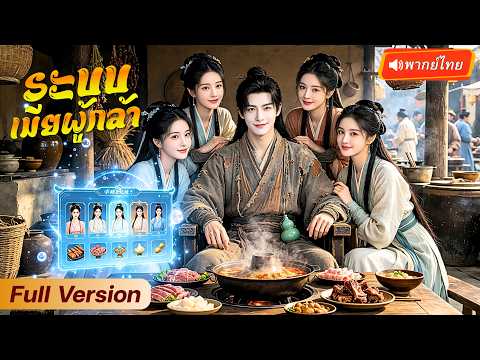 หนุ่มยุคใหม่ตื่นมาในร่างองค์ชายตกอับ ก่อนใช้ความรู้และกำลังภายในโค่นศัตรูจนขึ้นเป็นอันดับหนึ่ง!
