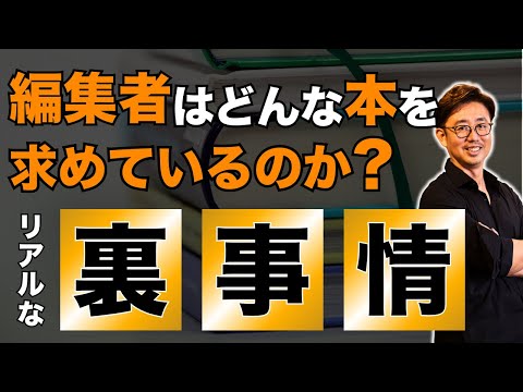 経営法学科 本音はこれ！  編集者が求めている企画