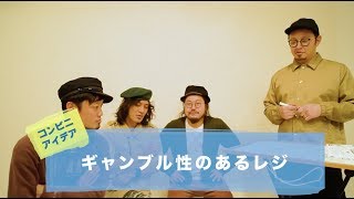 【お願いフルーツラジオ】第19回「なんと！コンビニ経営することになりました。」