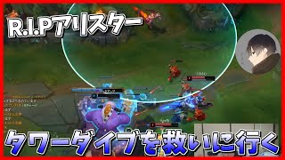 やられたと思っていた味方が実は生きていた感動のストーリー[league of legends]