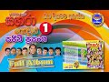 Sahara Yowun Sajeevi Prasanga 1 Full Album