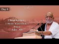 Day 8 Manas Mantrashtak Ram Katha 939 Tromsø 13 07 2024 Morari Bapu