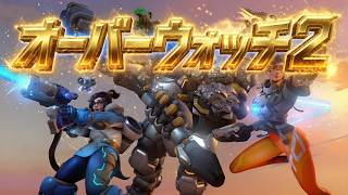 [ OVERWATCH2 ]  PS5 　夜勤明け眠くなるまでやる　おいちゃんきたよーって 　#ow2　#サバイバル #APEX