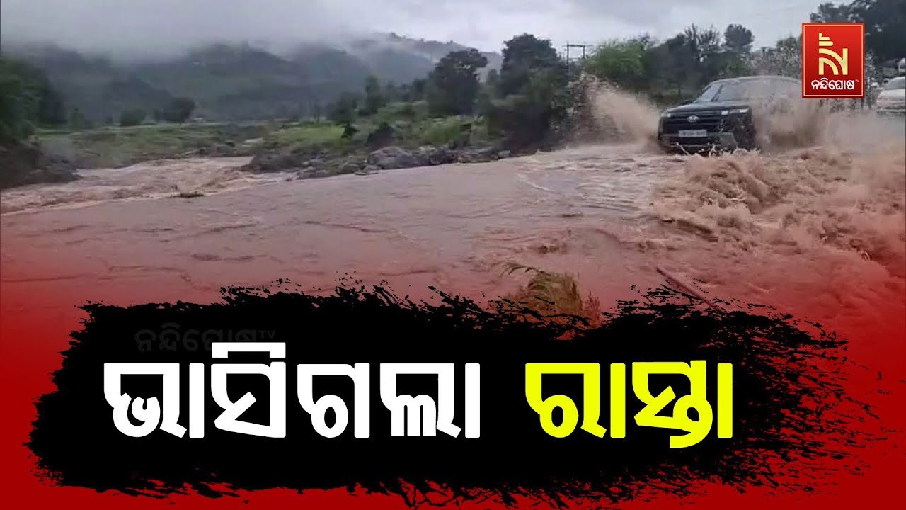ଜାମ୍ମୁ କାଶ୍ମୀର ପୁଞ୍ଚରେ ପ୍ରବଳ ବର୍ଷା ଯୋଗୁଁ ମେନ୍ଧାର ନଦ?