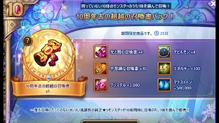 【サマナーズウォー】ガチャ500連で昔火プリンと交換してしまった風童子を取り戻したいｗｗｗｗｗｗｗｗｗｗｗ