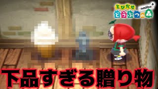 【とび森】ジョニーのせいで下品になった母からの贈り物【とびだせどうぶつの森】