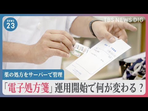薬局は現在、民間保険会社からの電子処方箋も受け入れています
