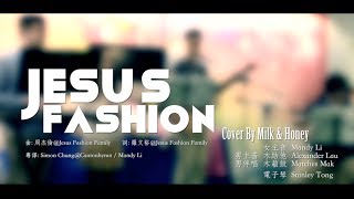 Jesus Fashion 耶穌時尚 Cover - Live by Milk&Honey