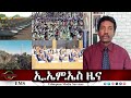 EMS ዜና Sat 26 Jul 2025