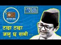Tadha Tadha Janu Chha Sathi | Bachchu Kailash | Lyrical Video