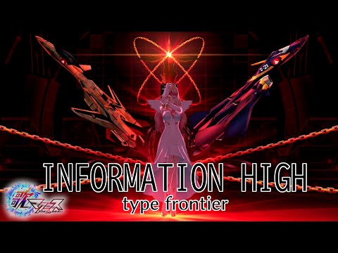 【歌マクロス】INFORMATION HIGH [full  size]  - type frontier
