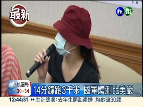 國軍體測比美嚴格 小兵中暑險死!