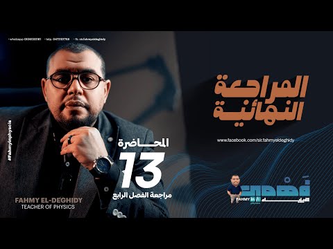 محاضره 2 – مراجعه الفصل الرابع الجزء 2
