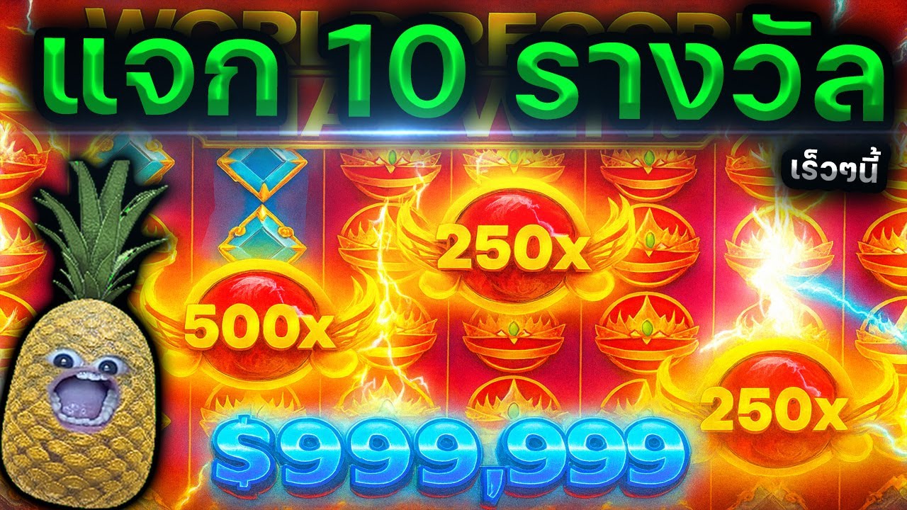 🎁BEST JACKPOT IN THE WORLD | แจก 10 รางวัลใหญ่ในรอบปี 😱💰 !! | $10,000 GIVEAWAY