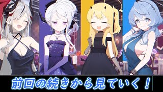 【ブルアカ】イベスト続きから！最後まで見る！