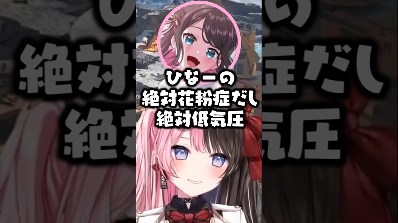 花粉症そうかを偏見で決めるべにとなずぴに困惑するひなーの【橘ひなの/ぶいすぽ/切り抜き】