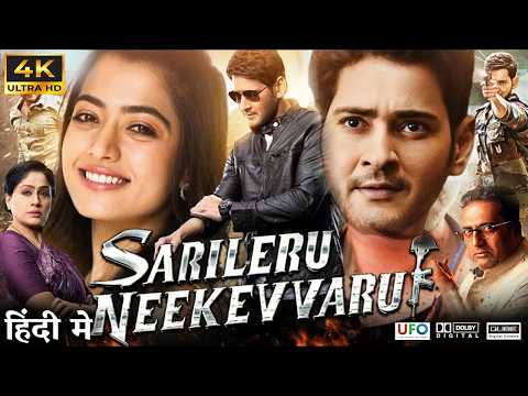 Sarileru Neekevvaru Full Movie in Hindi Dubbed | Mahesh Babu | Tamanna Bhatia | Story Review