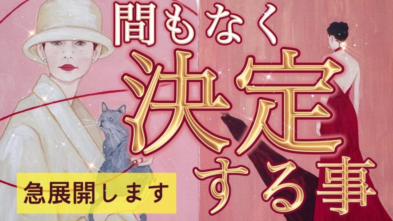 【今すぐ見て🫣❤️】水面下ではすでに動き始めてます‼️個人鑑定級深掘りリーディング［ルノルマン/タロット/オラクルカード］