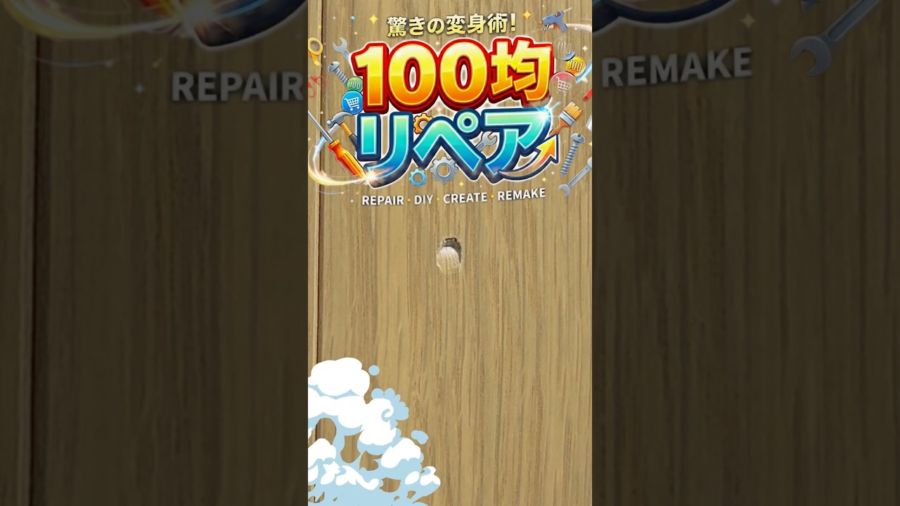 【禁断】プロが教える100均リペアの限界　　フローリングの傷を100均の道具でリペアします！補修職人解説！#repair #100均diy #スプレー