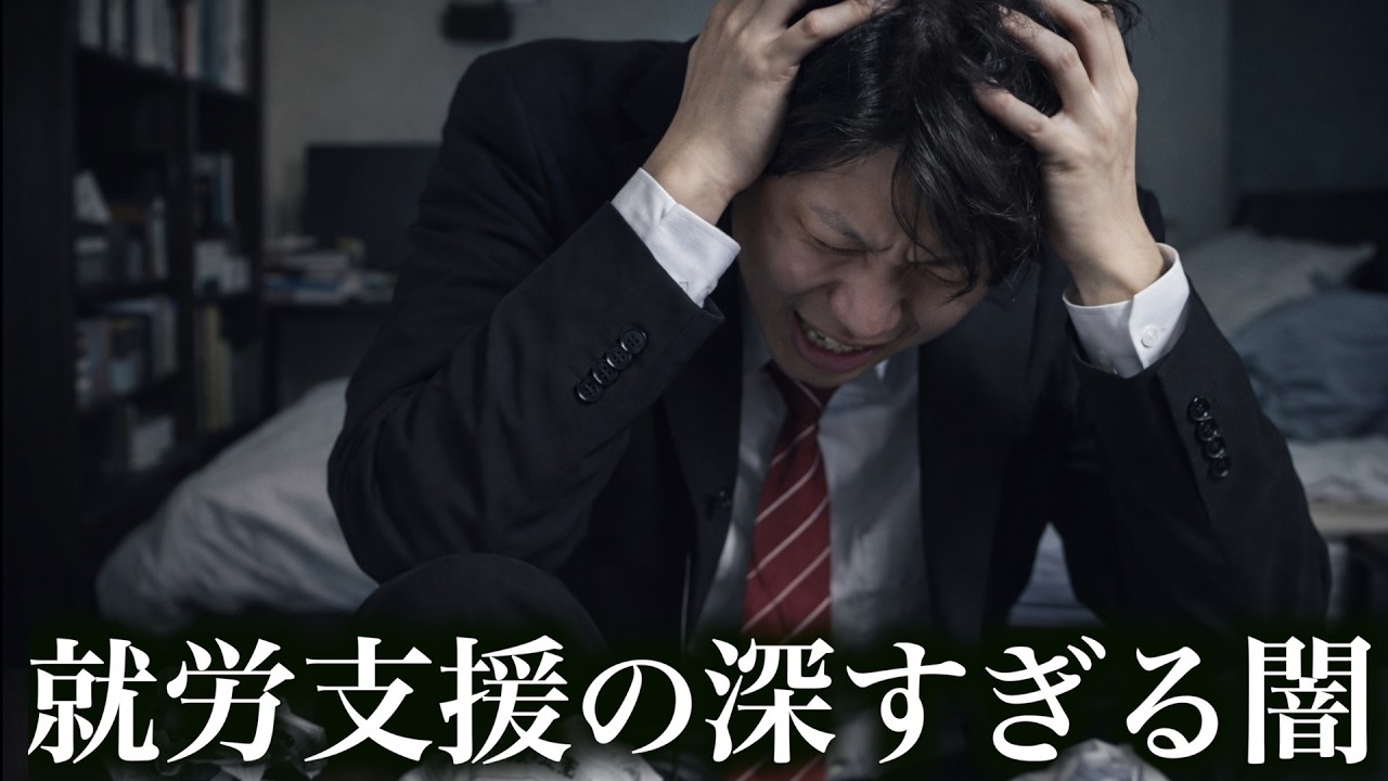 【精神疾患になった男の末路】公的就労サービスが就職させる気がない本当の理由。