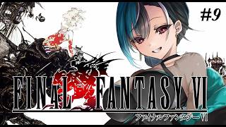 【FF6】#9 初めてのFF！みんなを探し出すぞ！！！！！！※配信内容にネタバレあり【#輪堂千速 / #hololivedev_is  #FLOWGLOW 】