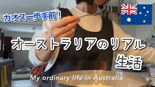 【オーストラリア在住】こんな有り難い日常はもうなくなるかも知れません。
