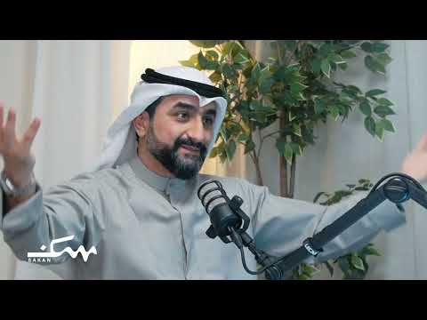 برنامج حواري - بودكاست سكن