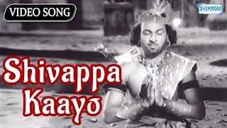 Shivappa Kaayo Tande - Bedara Kannappa - Devotiona